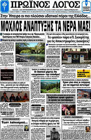 /Πρωινός Λόγος