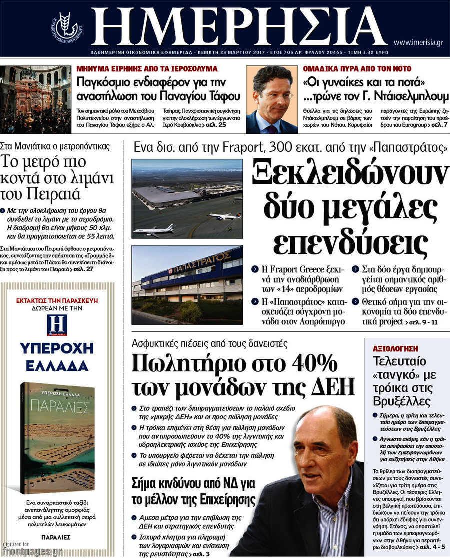 Ημερησία