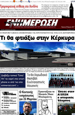 Πρωτοσέλιδο Ενημέρωση