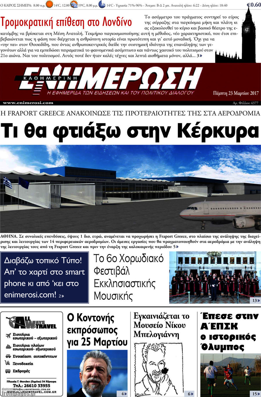 Ενημέρωση