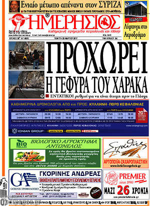 Πρωτοσέλιδο Ημερήσιος