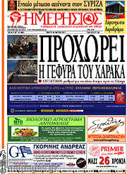 /Ημερήσιος
