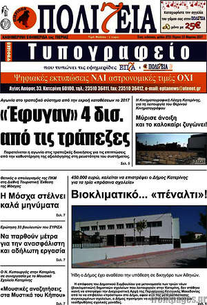 Πρωτοσέλιδο Πολιτεία