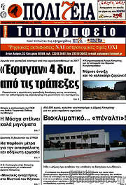 /Πολιτεία