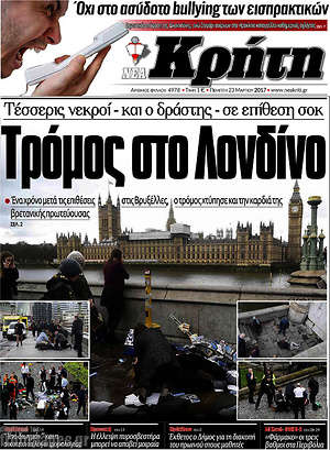 Πρωτοσέλιδο Νέα Κρήτη