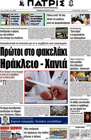 Πρωτοσέλιδο Πατρίς