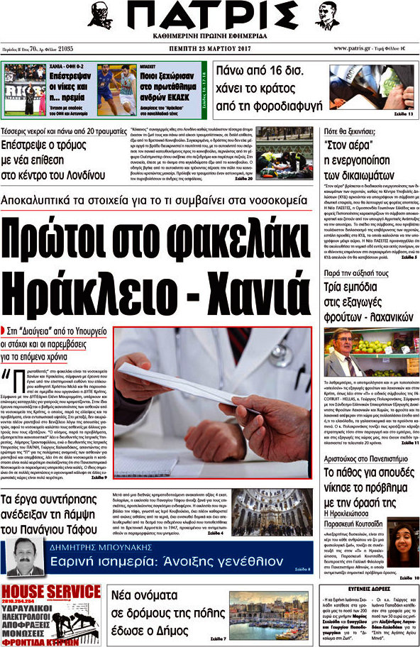 Πατρίς