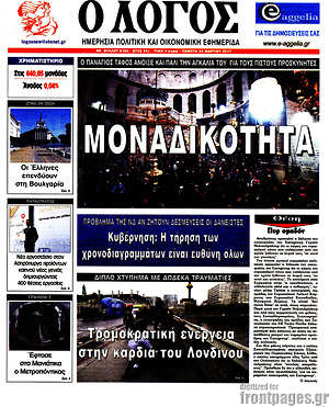 Πρωτοσέλιδο εφημερίδας Ο Λόγος - protoselida