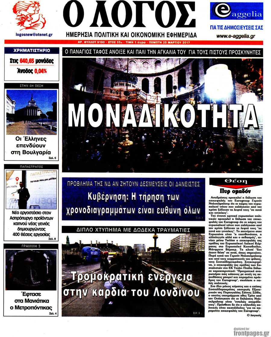 Ο Λόγος