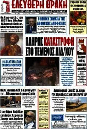 Πρωτοσέλιδο Ελεύθερη Θράκη