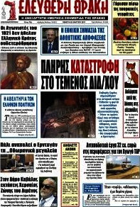 Ελεύθερη Θράκη