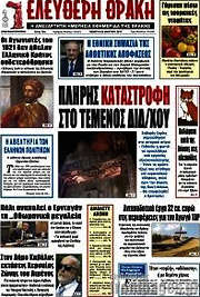 /Ελεύθερη Θράκη