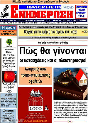 Πρωτοσέλιδο Ενημέρωση