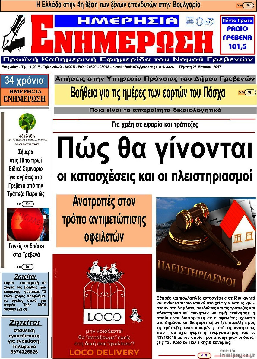 Ενημέρωση