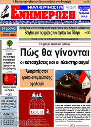 /Ενημέρωση