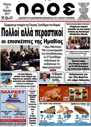 Πρωτοσέλιδο Λαός