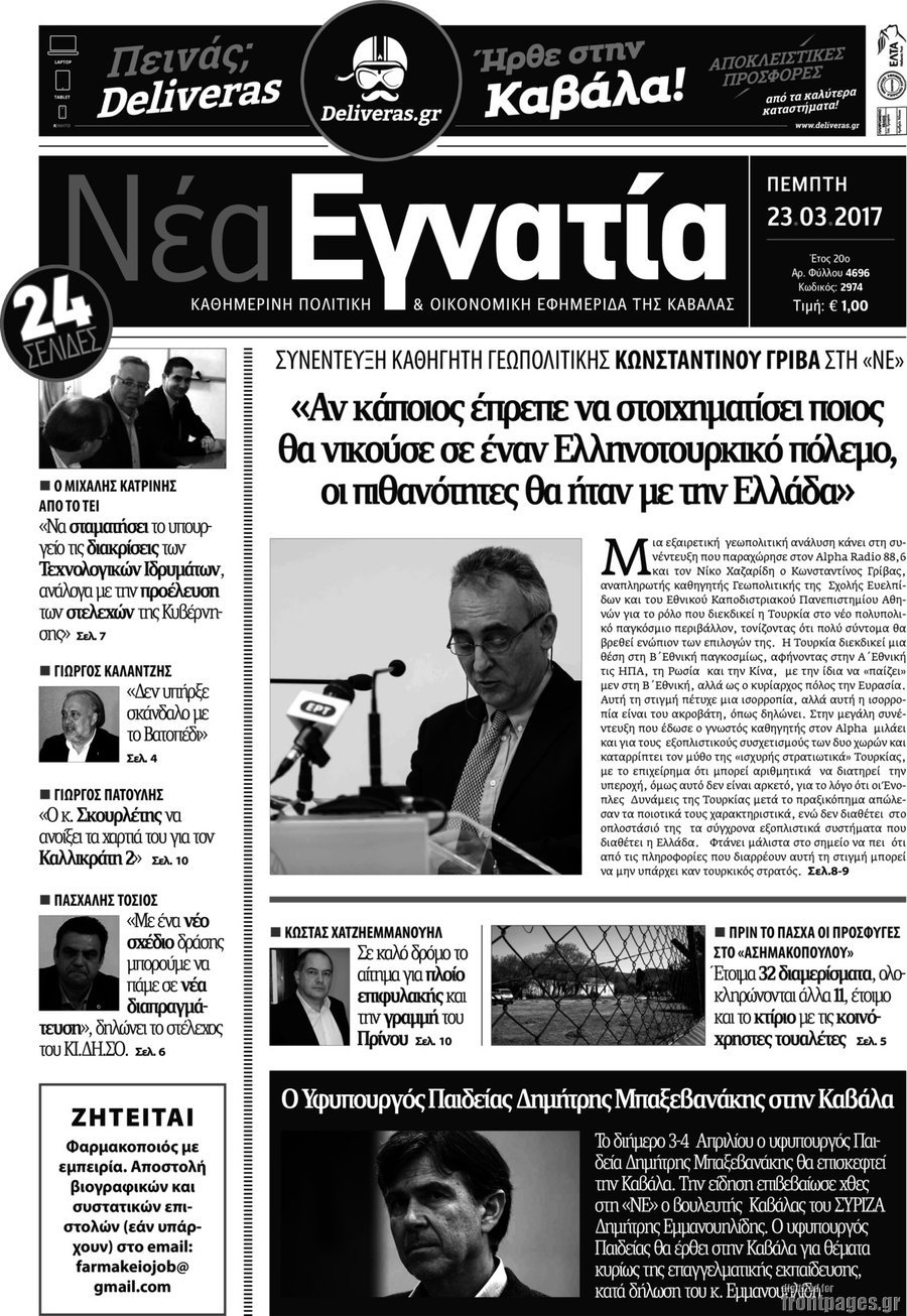 Νέα Εγνατία