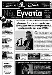 /Νέα Εγνατία
