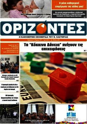 Ορίζοντες