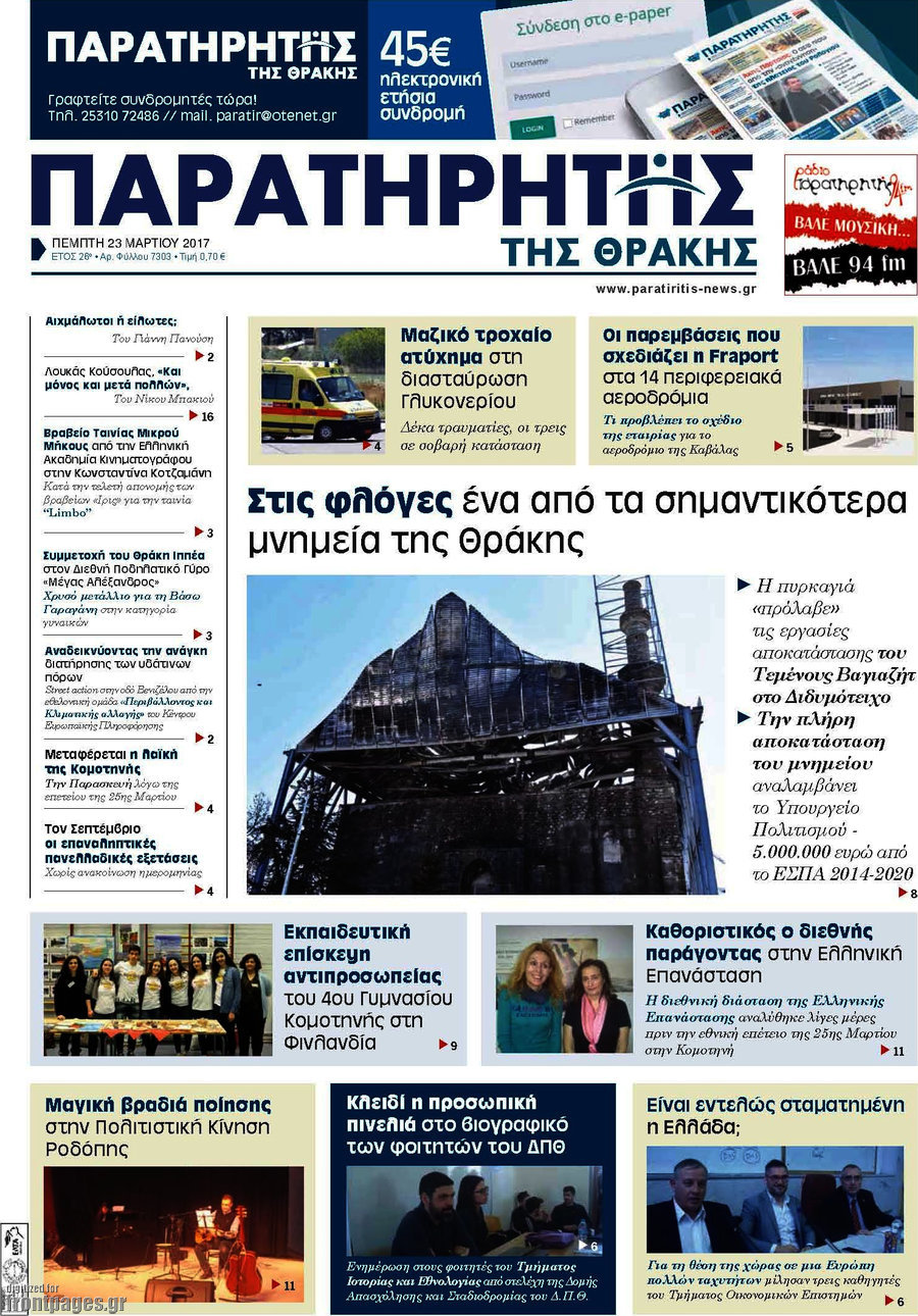 Παρατηρητής