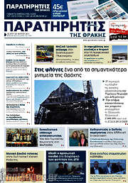 /Παρατηρητής