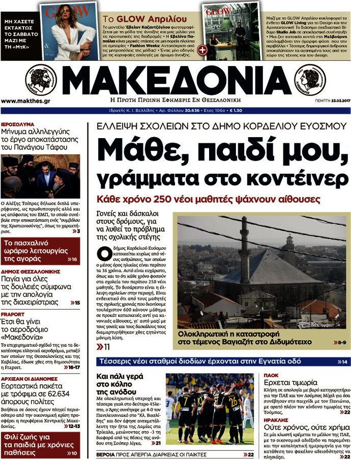 Μακεδονία