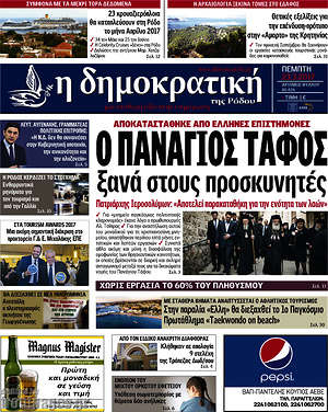 Πρωτοσέλιδο Δημοκρατική Ρόδου