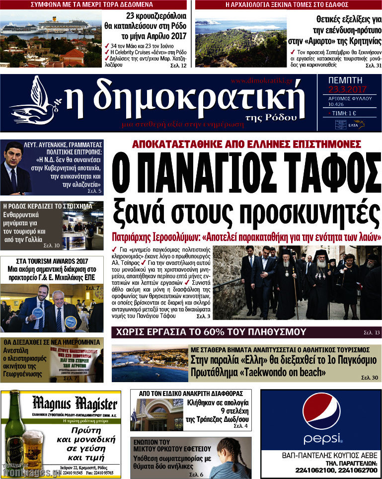 Δημοκρατική Ρόδου