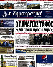 /Δημοκρατική Ρόδου