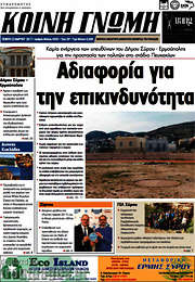 /Κοινή Γνώμη