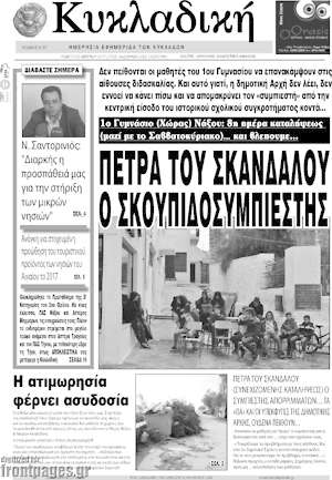 Πρωτοσέλιδο Κυκλαδική