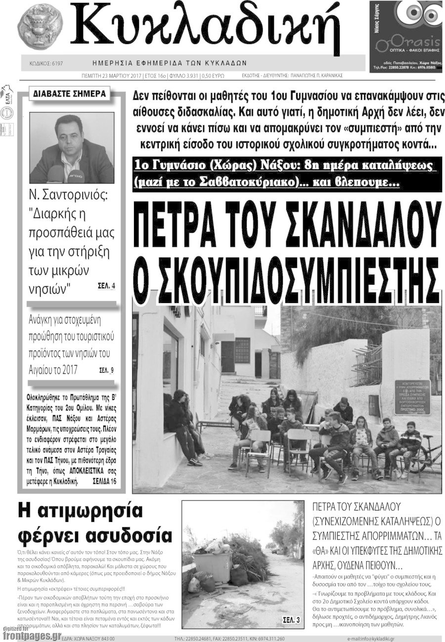 Κυκλαδική