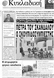 /Κυκλαδική