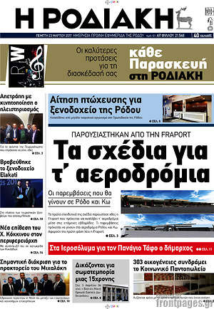 Πρωτοσέλιδο Η Ροδιακή