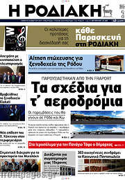 /Η Ροδιακή