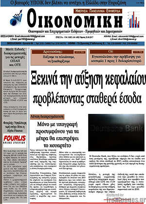 Πρωτοσέλιδο Οικονομική