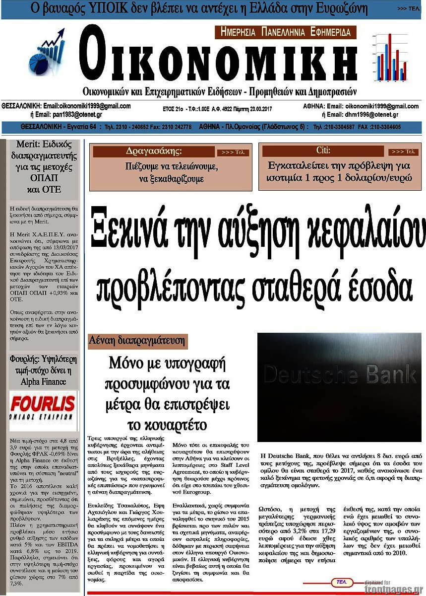 Οικονομική