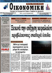 /Οικονομική