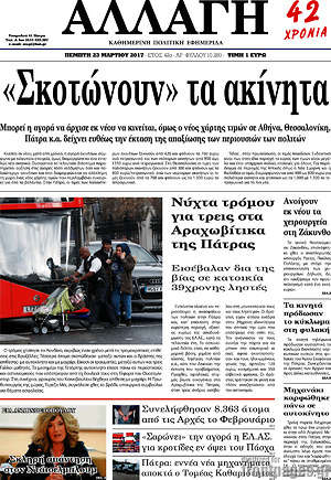 Πρωτοσέλιδο Αλλαγή