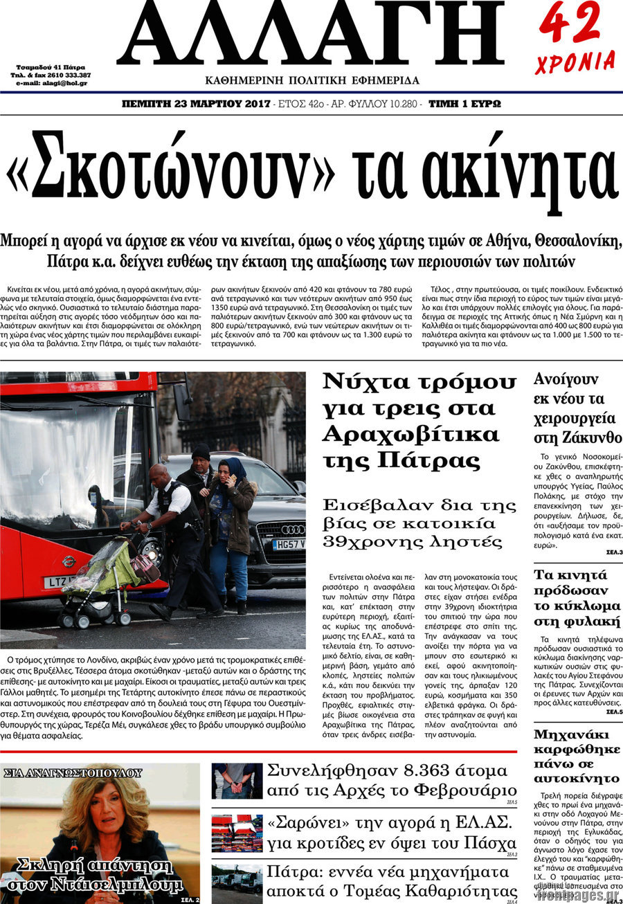Αλλαγή