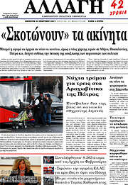 /Αλλαγή