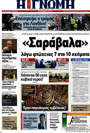 Πρωτοσέλιδο Η Γνώμη