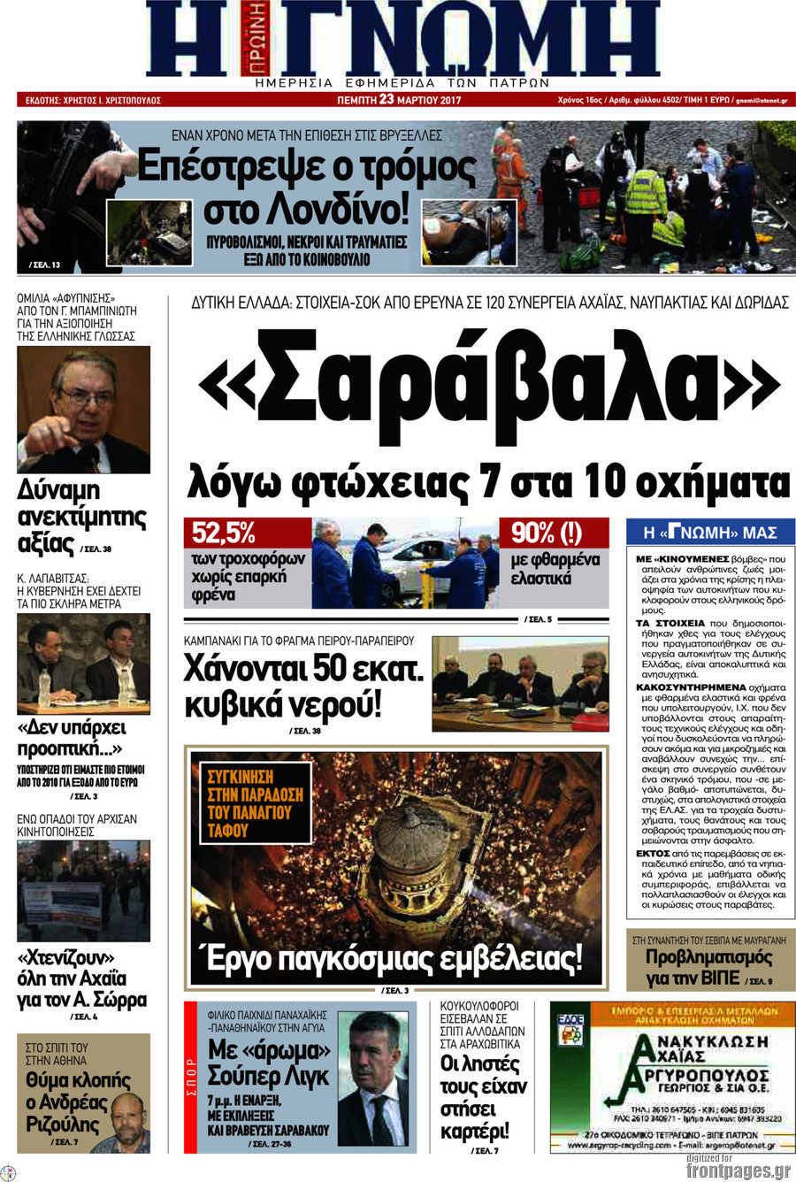 Η Γνώμη