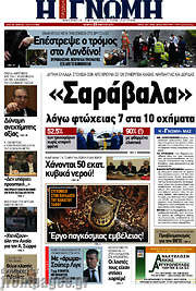 /Η Γνώμη