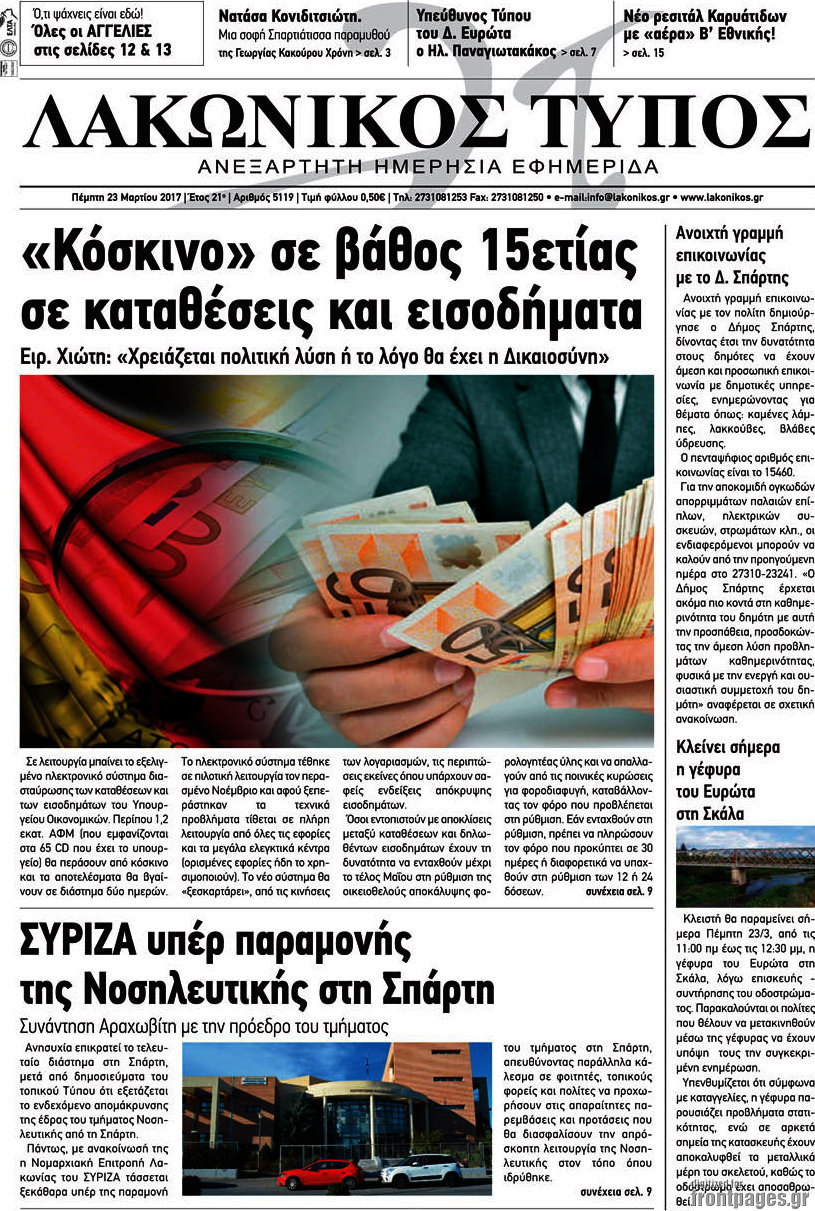 Λακωνικός Τύπος