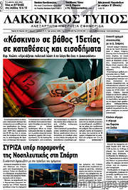 /Λακωνικός Τύπος