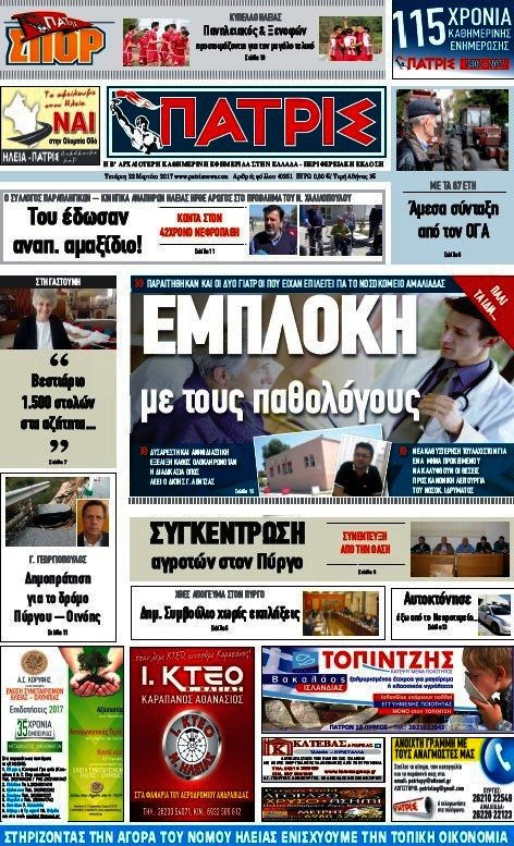 Πατρίς