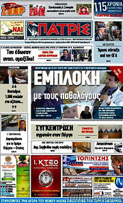 /Πατρίς
