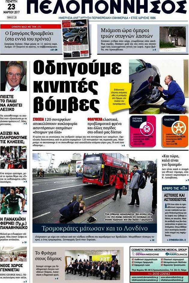Πελοπόννησος