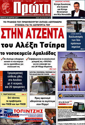 Πρωτοσέλιδο Πρώτη